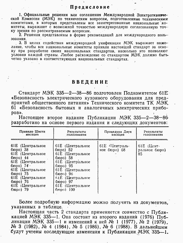 ГОСТ 27570.36-92, страница 2