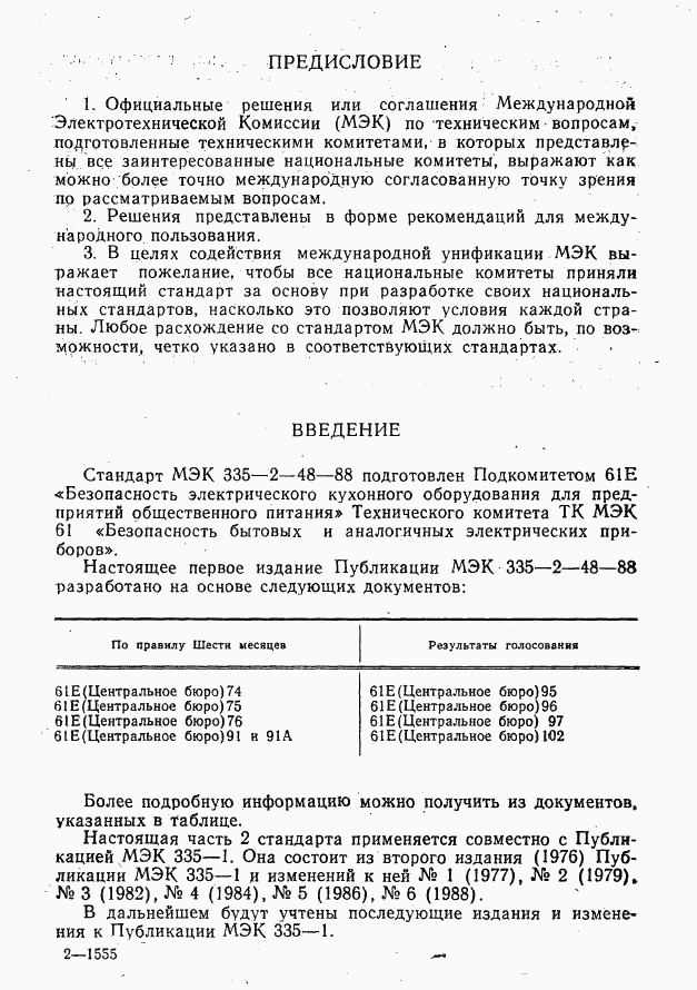 ГОСТ 27570.41-92, страница 2