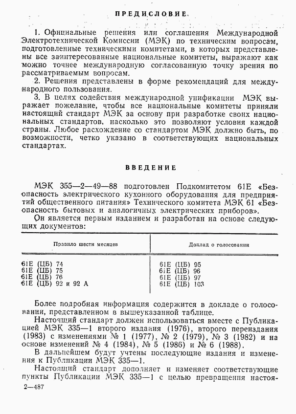 ГОСТ 27570.42-92, страница 2