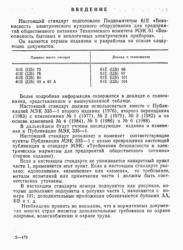 ГОСТ 27570.43-92, страница 3