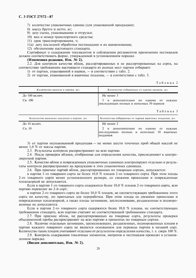 ГОСТ 27572-87, страница 3