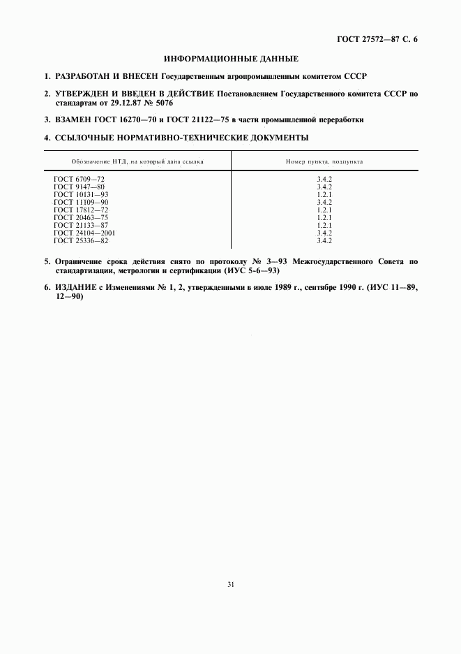 ГОСТ 27572-87, страница 6