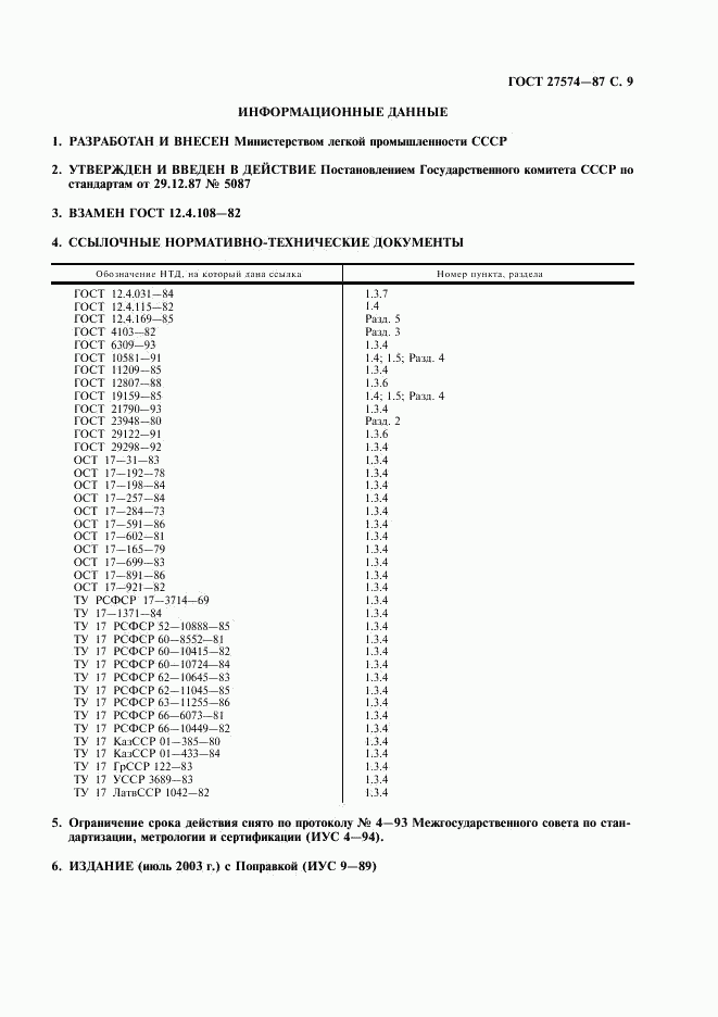 ГОСТ 27574-87, страница 10