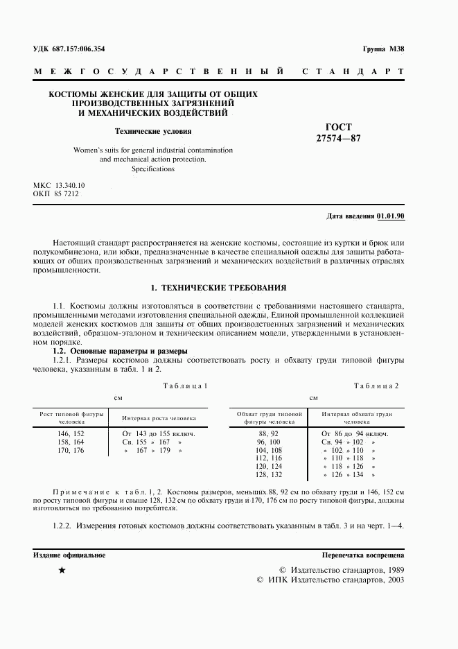 ГОСТ 27574-87, страница 2