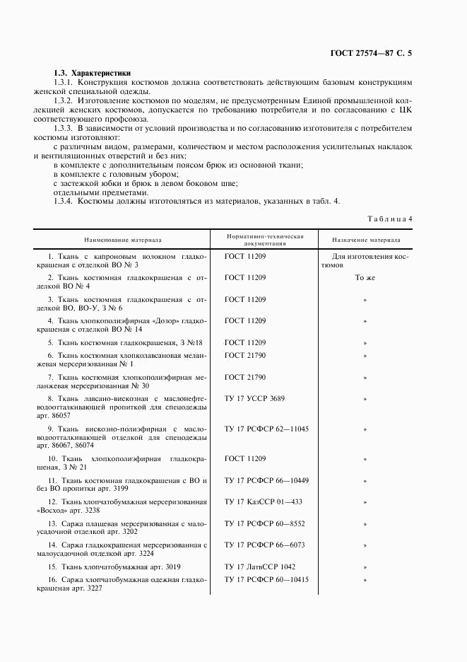 ГОСТ 27574-87, страница 6