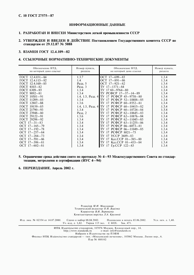 ГОСТ 27575-87, страница 11