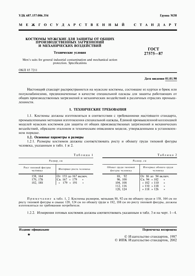 ГОСТ 27575-87, страница 2