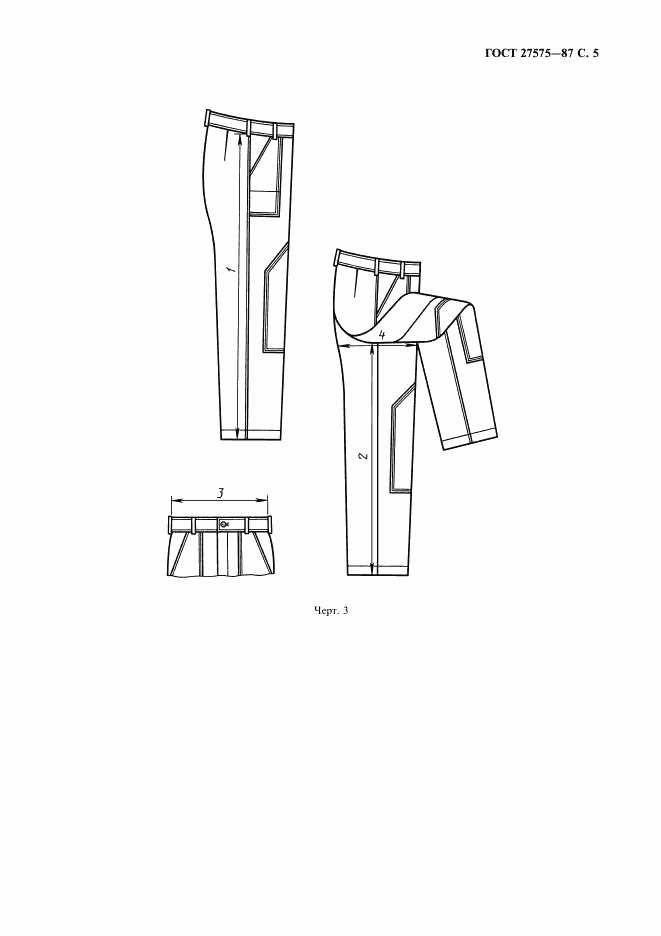 ГОСТ 27575-87, страница 6