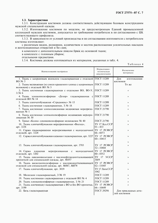 ГОСТ 27575-87, страница 8