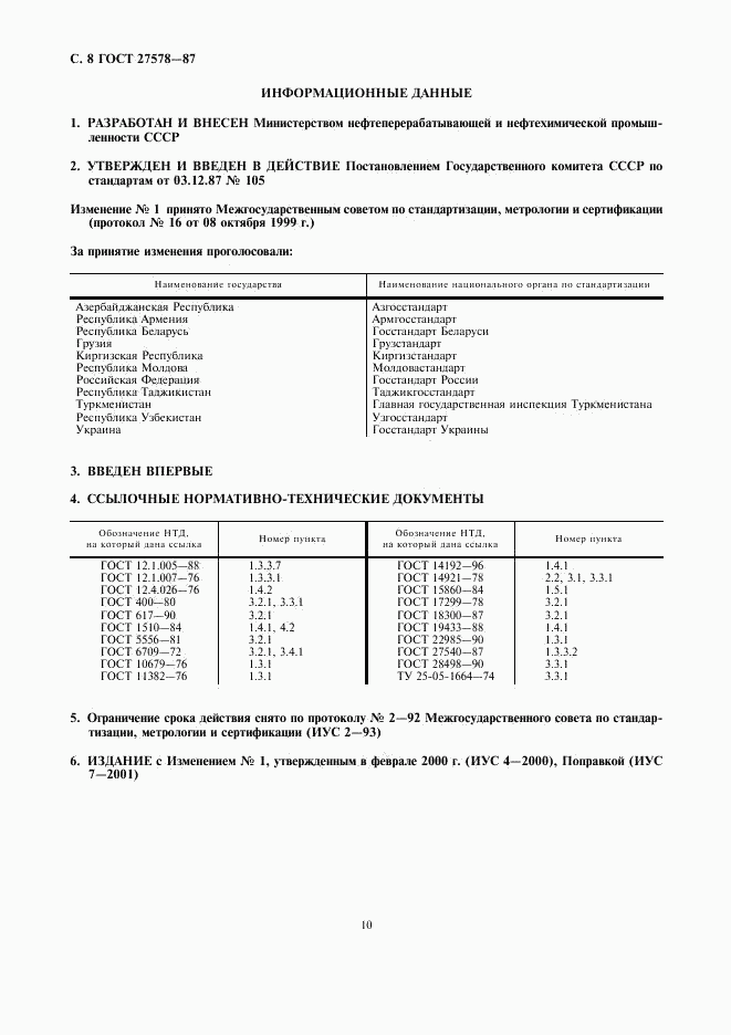 ГОСТ 27578-87, страница 10