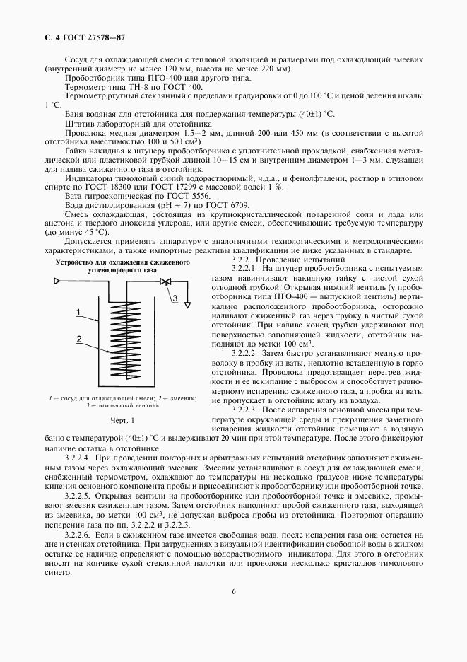 ГОСТ 27578-87, страница 6