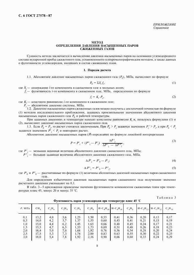 ГОСТ 27578-87, страница 8