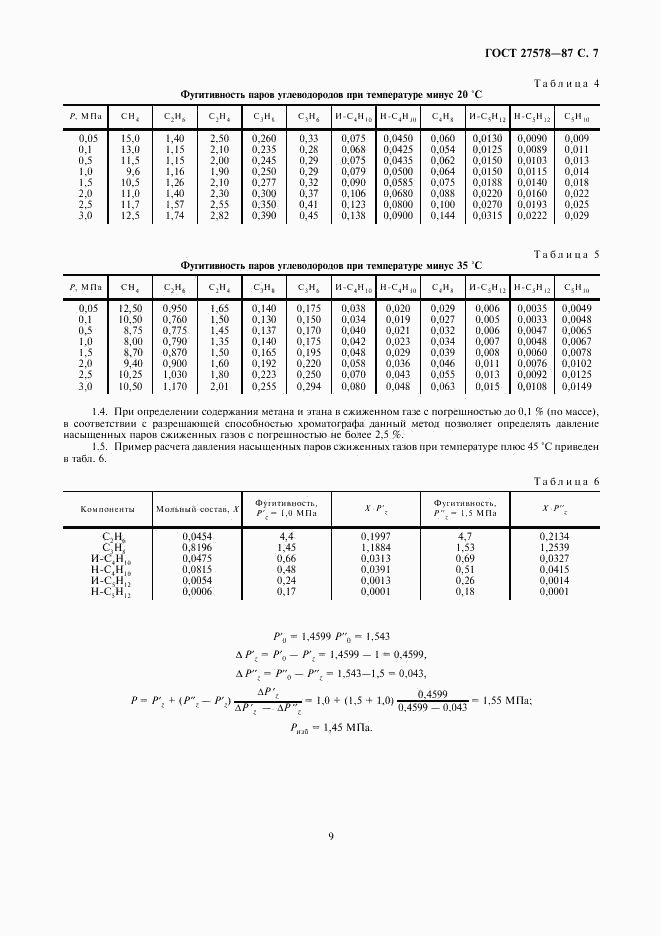 ГОСТ 27578-87, страница 9