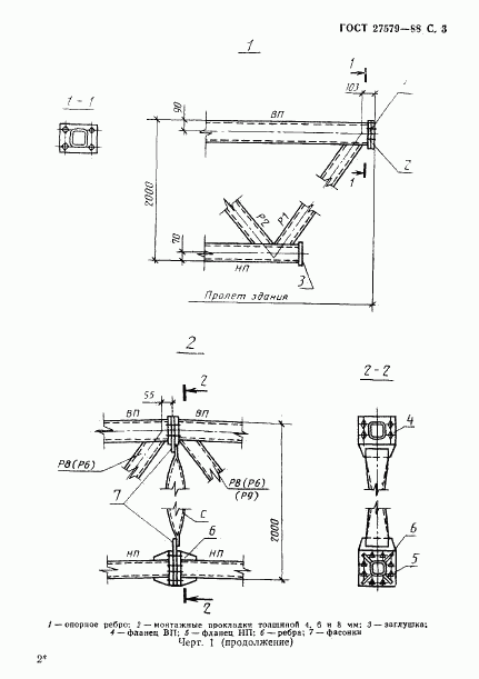 ГОСТ 27579-88, страница 4