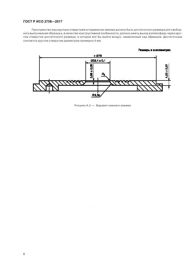 ГОСТ Р ИСО 2758-2017, страница 10