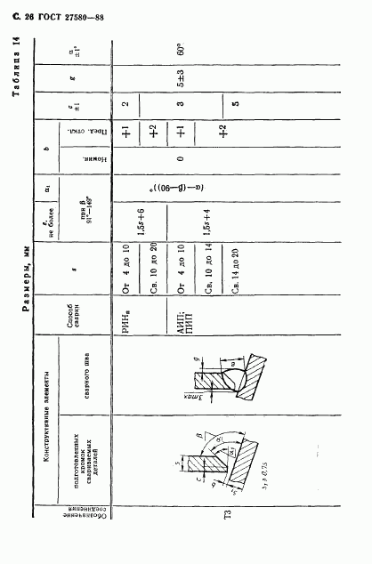 ГОСТ 27580-88, страница 27