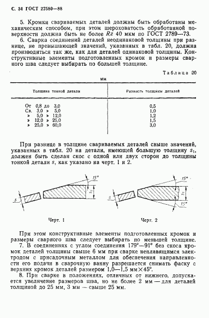 ГОСТ 27580-88, страница 35