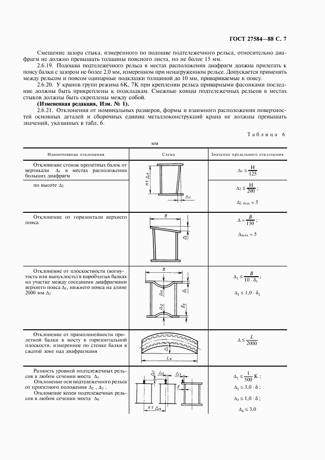 ГОСТ 27584-88, страница 8