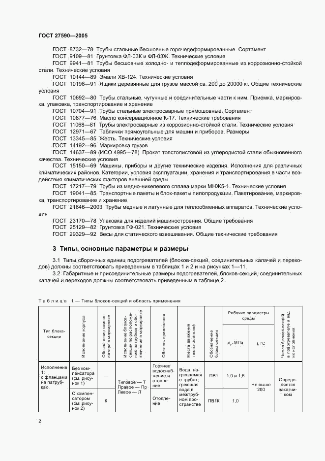 ГОСТ 27590-2005, страница 4