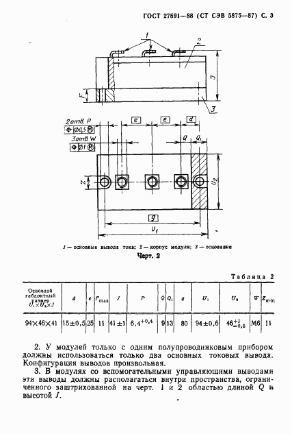 ГОСТ 27591-88, страница 4