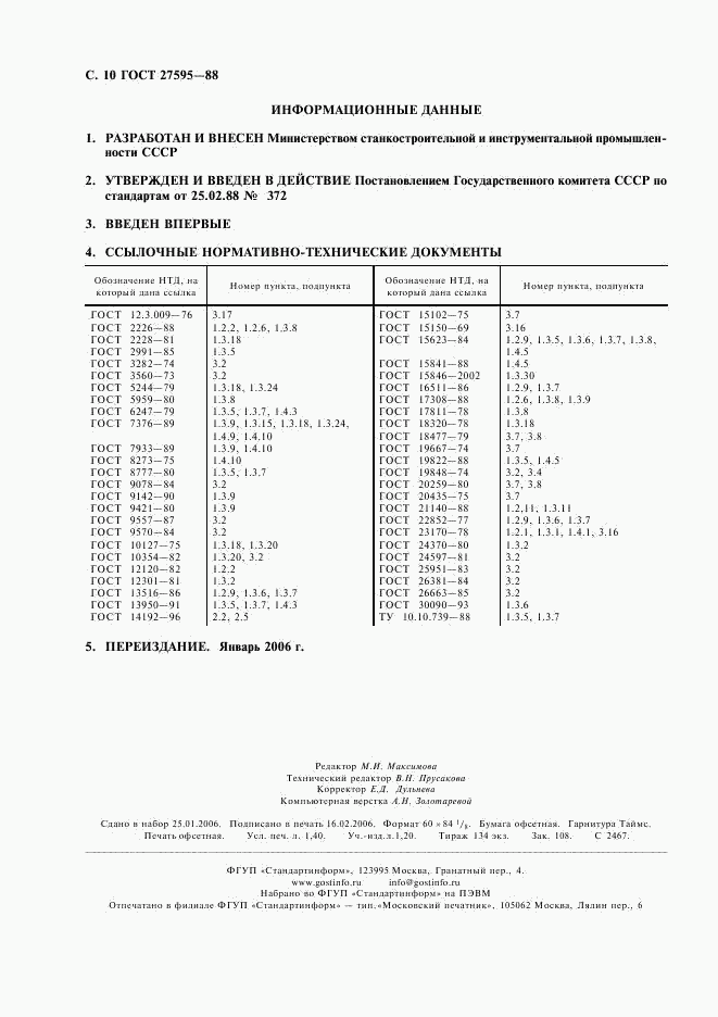 ГОСТ 27595-88, страница 11