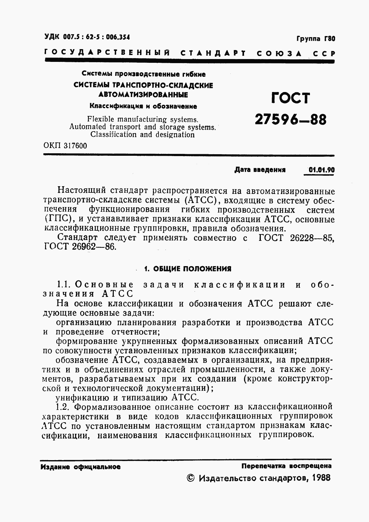 ГОСТ 27596-88, страница 2