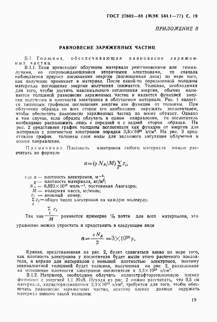 ГОСТ 27602-88, страница 20