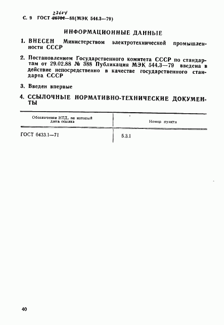 ГОСТ 27604-88, страница 9