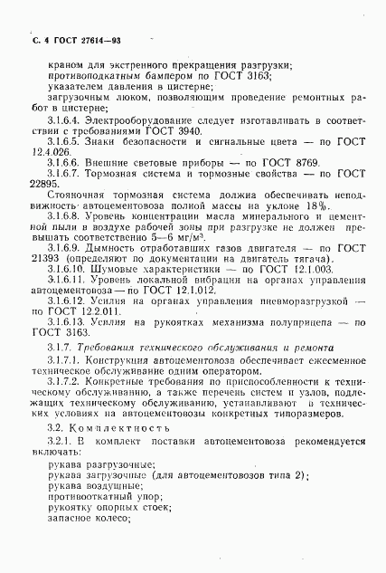 ГОСТ 27614-93, страница 6