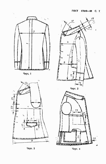 ГОСТ 27619-88, страница 8