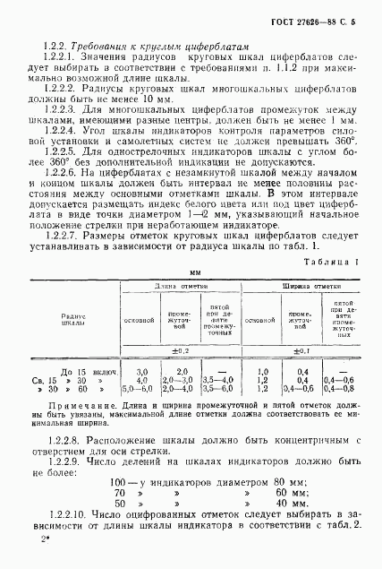 ГОСТ 27626-88, страница 6