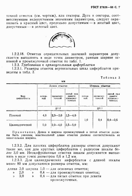 ГОСТ 27626-88, страница 8