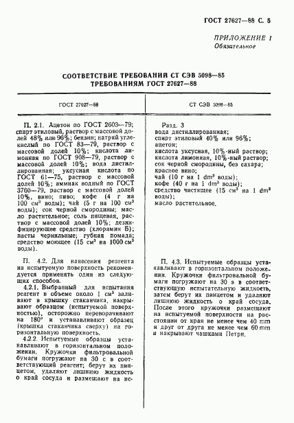 ГОСТ 27627-88, страница 6