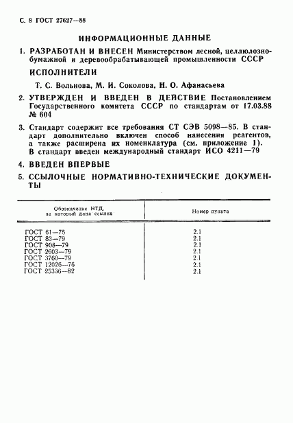 ГОСТ 27627-88, страница 9