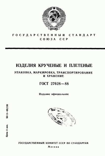 ГОСТ 27628-88, страница 1