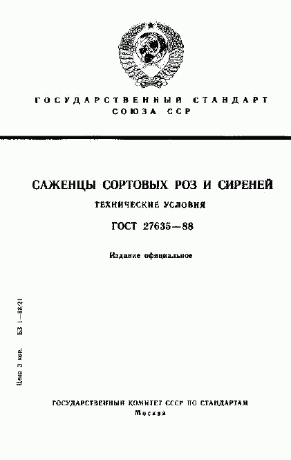 ГОСТ 27635-88, страница 1