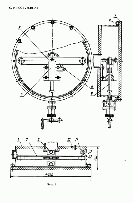 ГОСТ 27640-88, страница 15