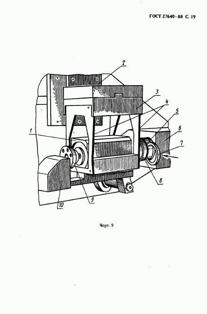 ГОСТ 27640-88, страница 20