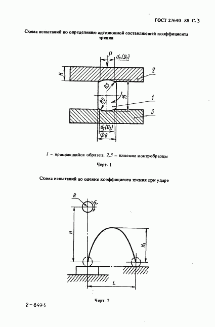 ГОСТ 27640-88, страница 4