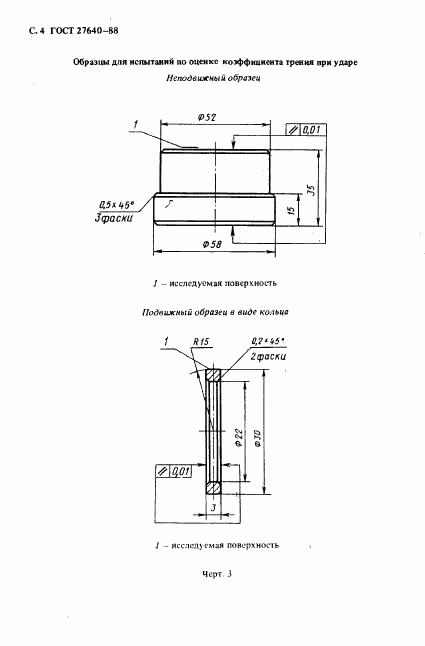 ГОСТ 27640-88, страница 5