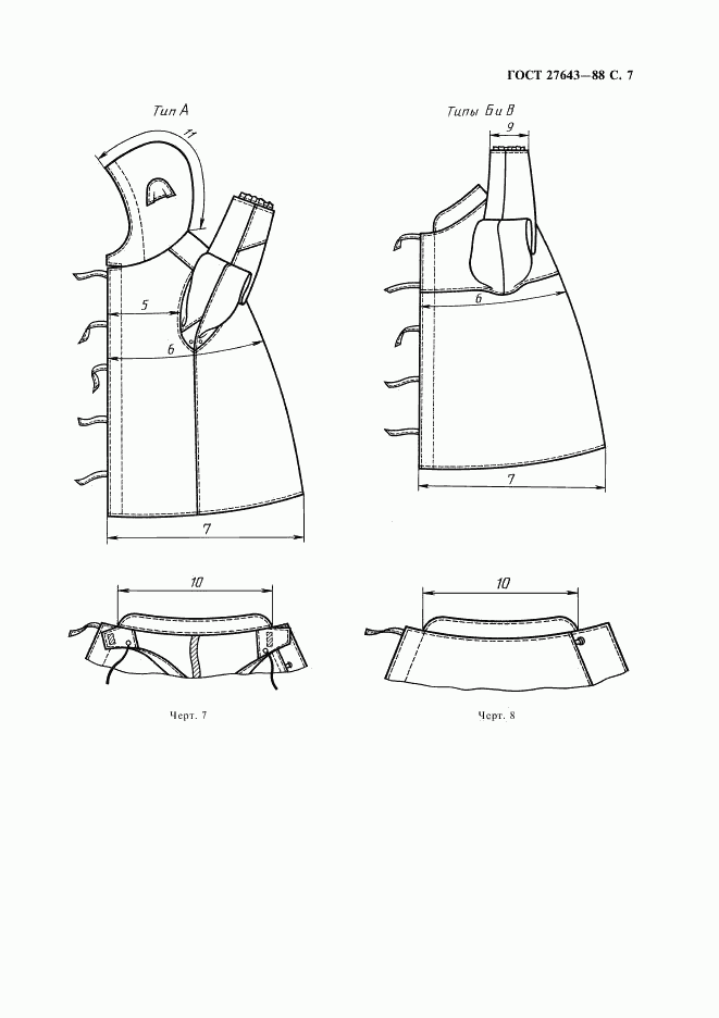 ГОСТ 27643-88, страница 8