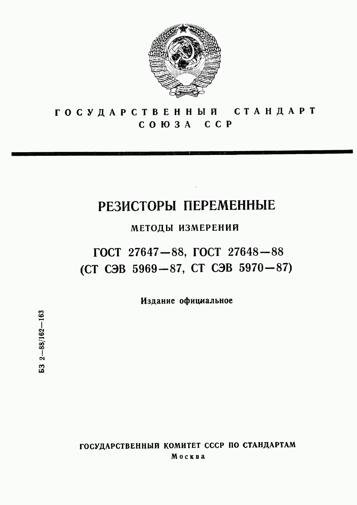 ГОСТ 27647-88, страница 1