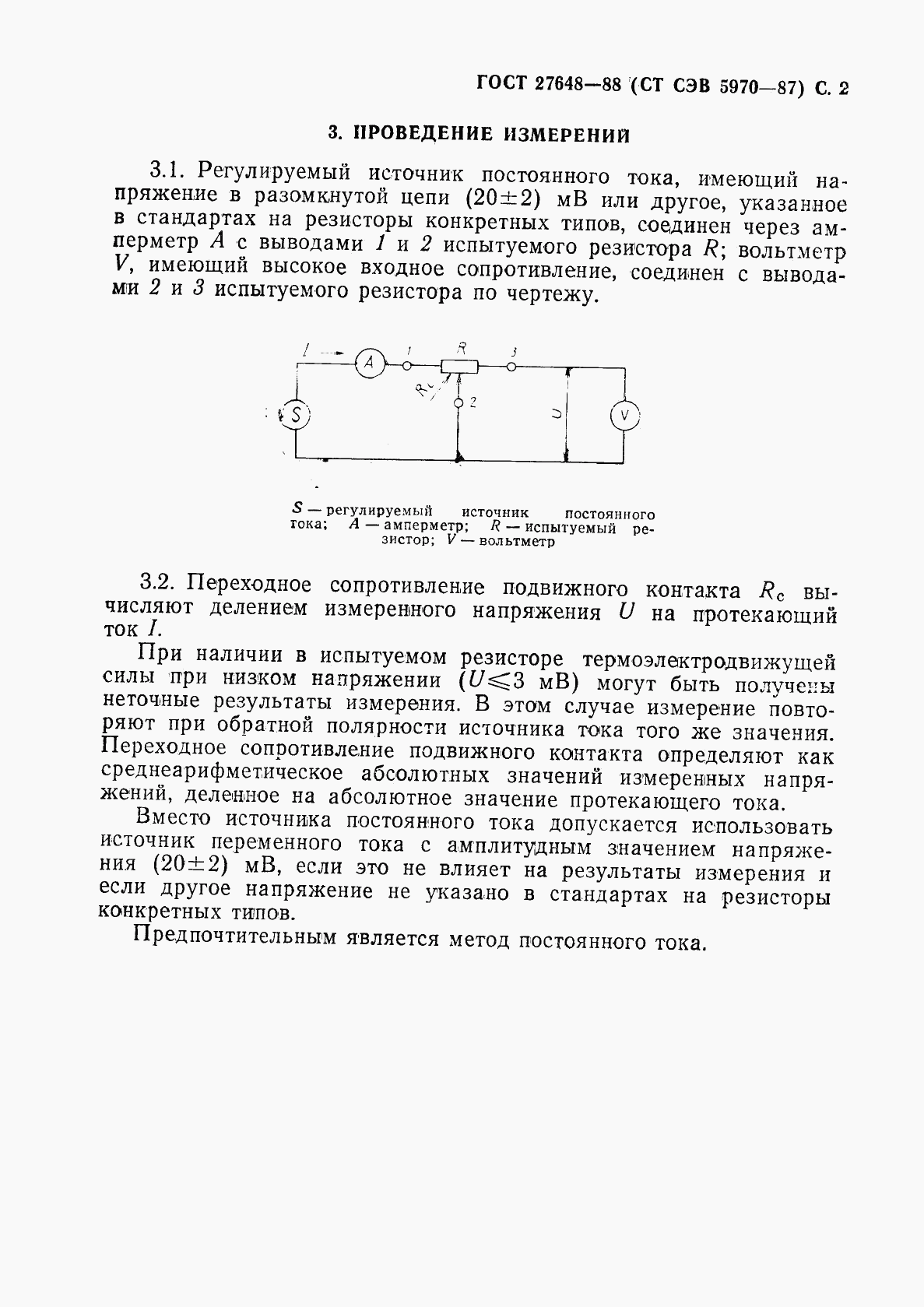 ГОСТ 27648-88, страница 2