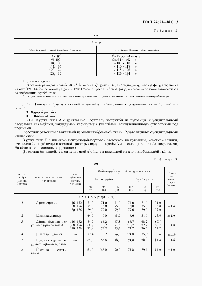 ГОСТ 27651-88, страница 4