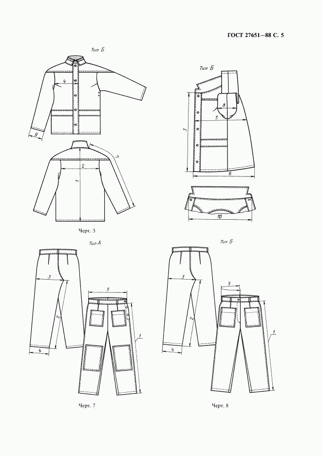 ГОСТ 27651-88, страница 6