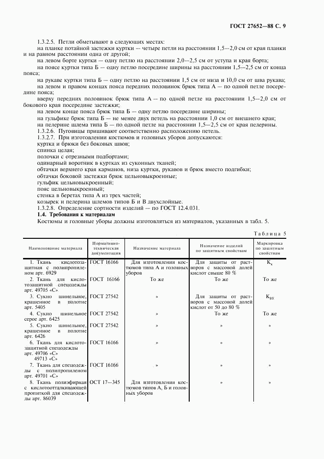 ГОСТ 27652-88, страница 10