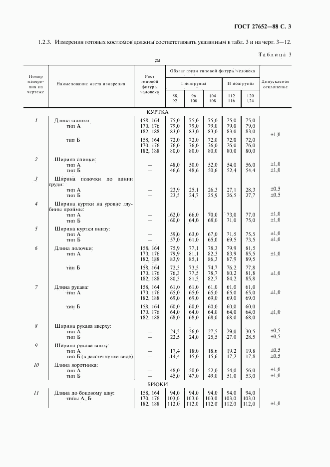 ГОСТ 27652-88, страница 4