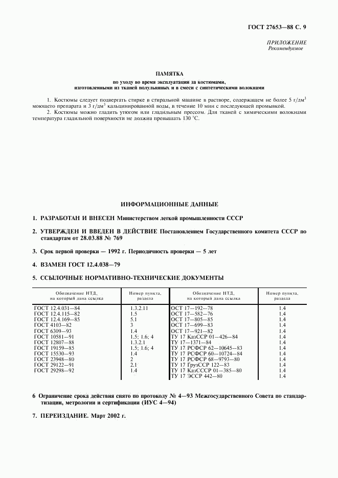 ГОСТ 27653-88, страница 10