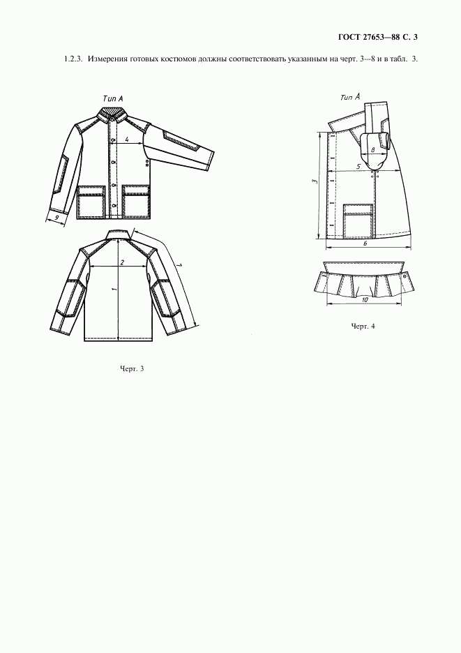ГОСТ 27653-88, страница 4
