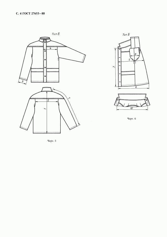 ГОСТ 27653-88, страница 5
